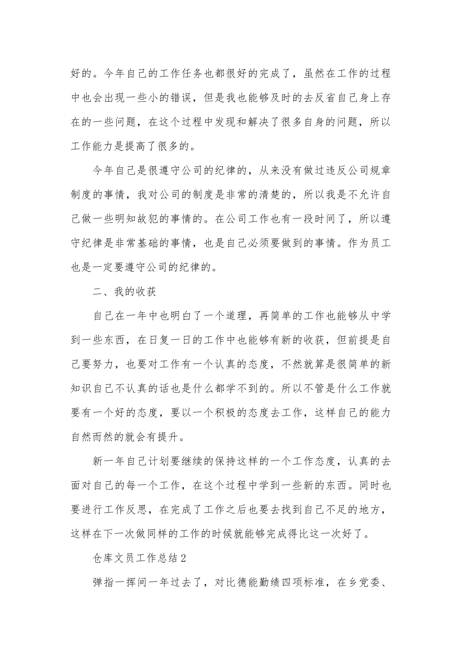 仓库文员工作总结_第3页