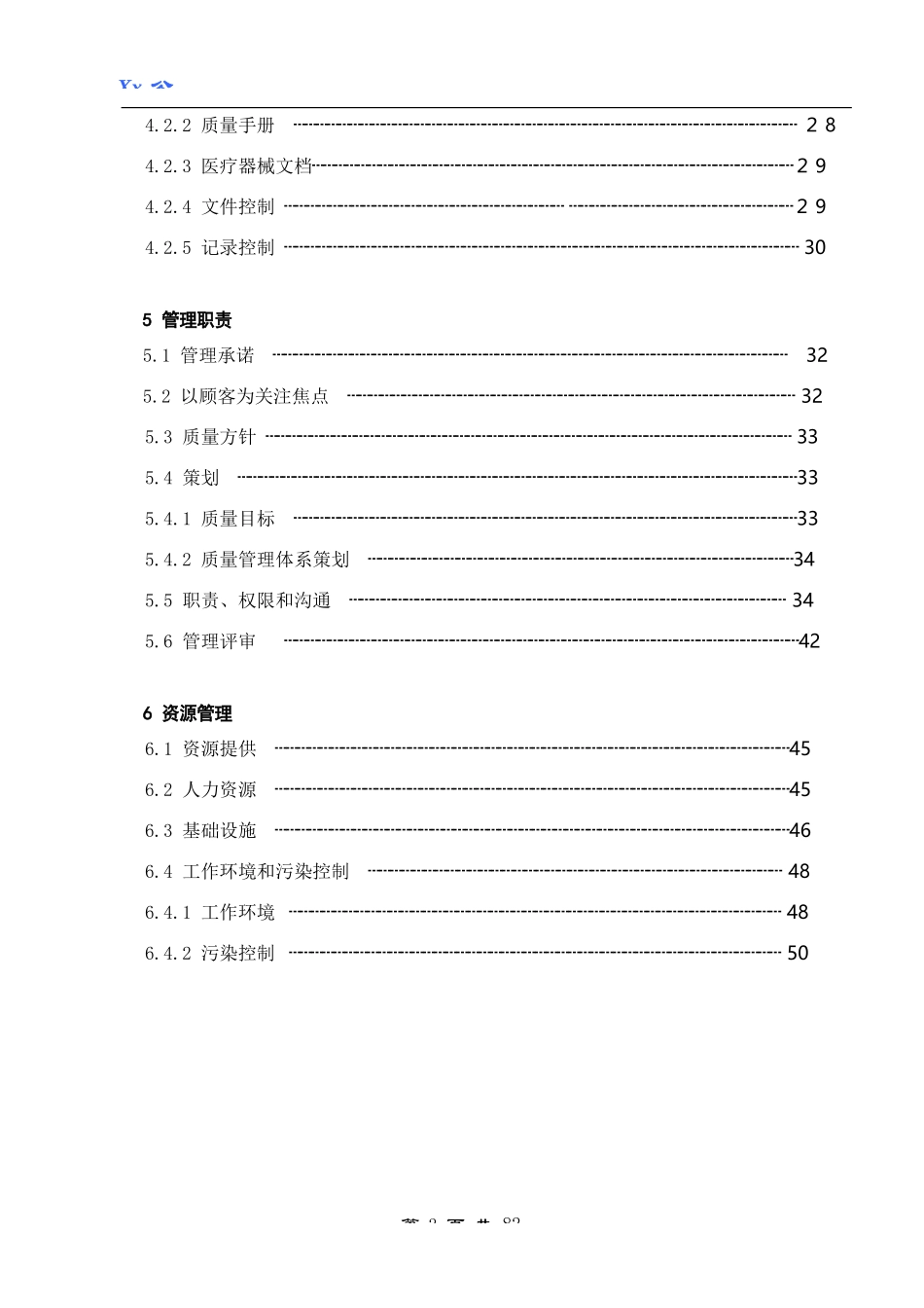 XX公司ISO13485：2016质量手册_第3页