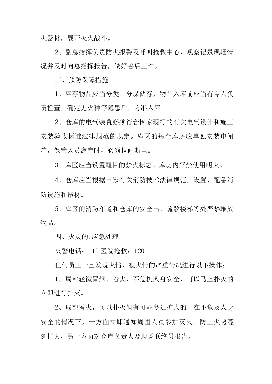 仓库消防安全的应急预案_第2页