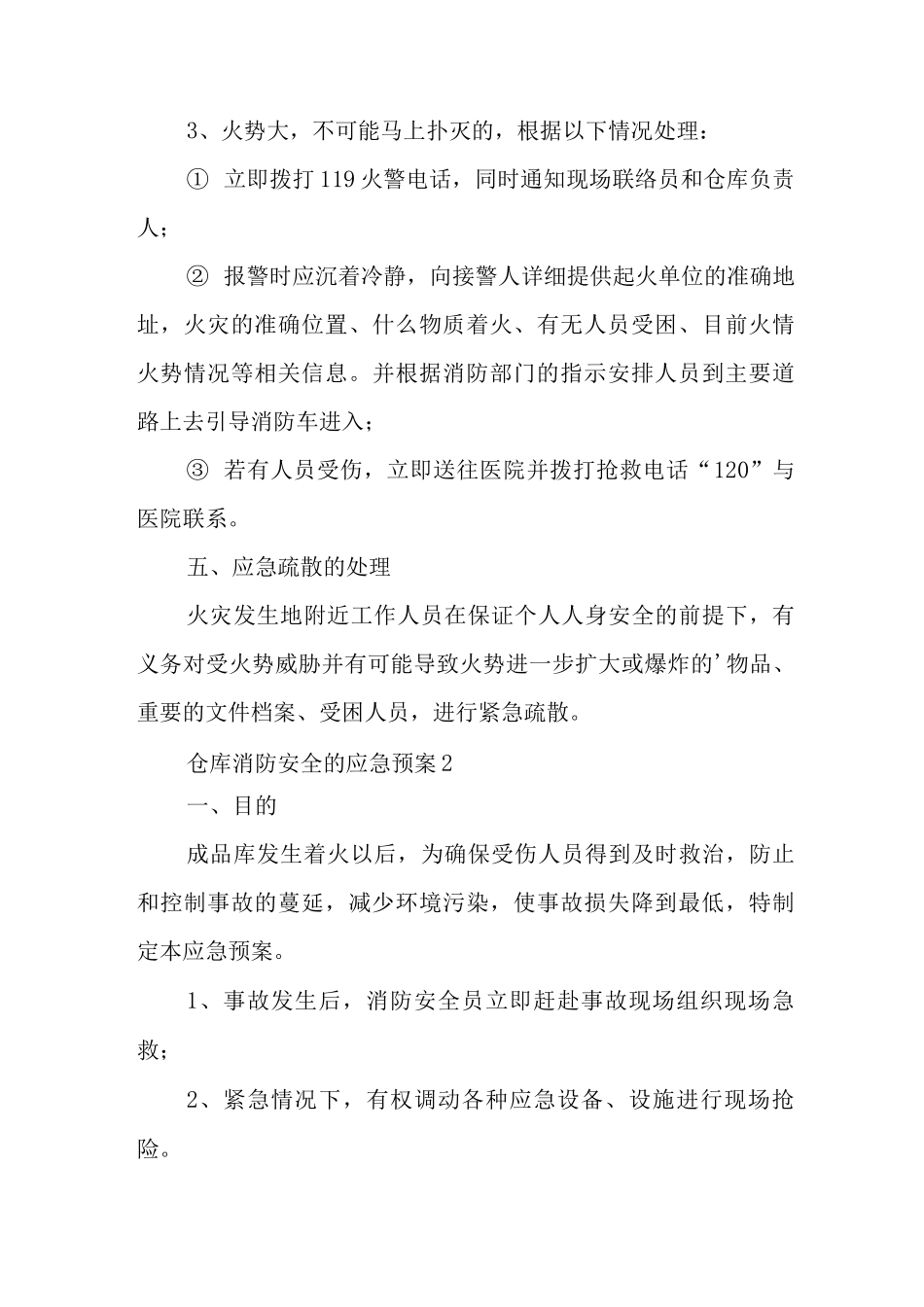 仓库消防安全的应急预案_第3页