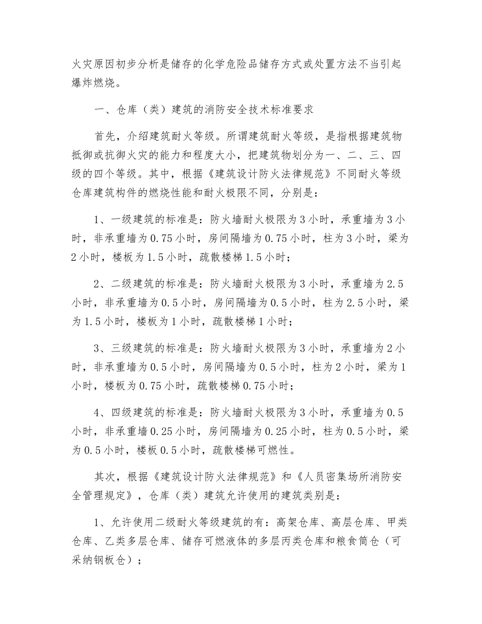 仓库消防安全管理知识_第2页