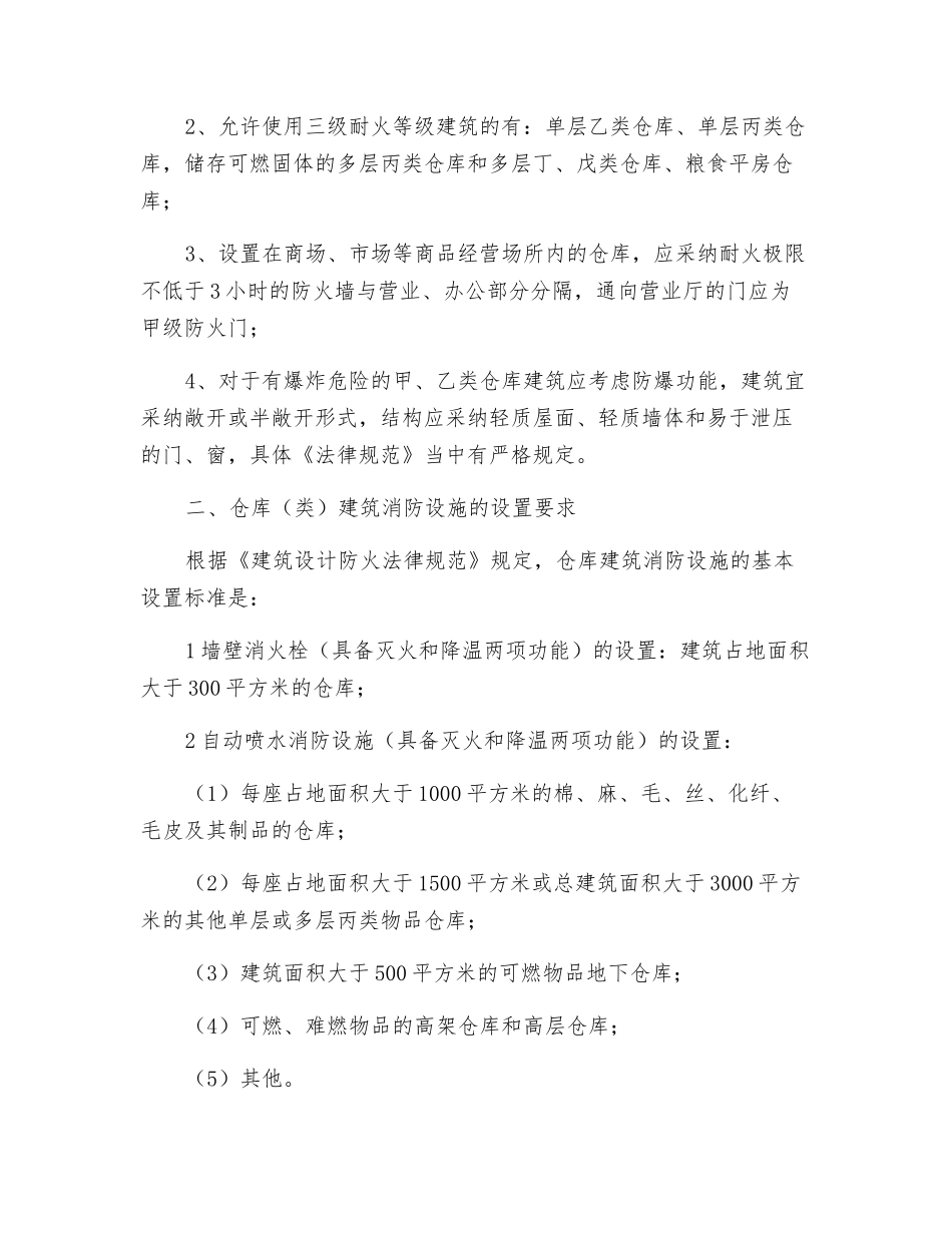 仓库消防安全管理知识_第3页