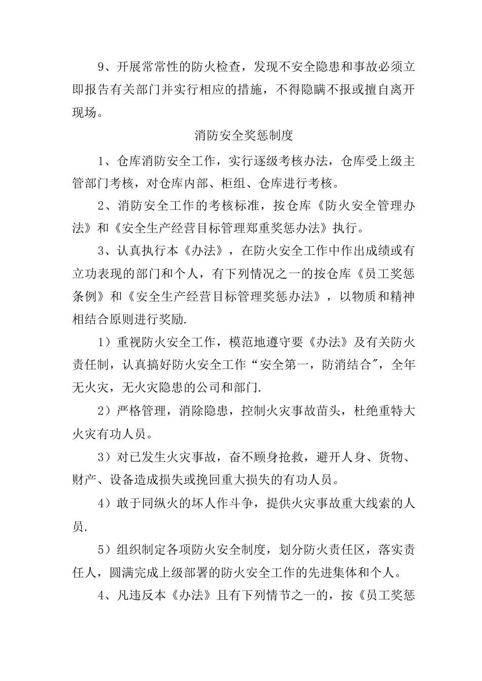 仓库消防安全管理制度3_第2页