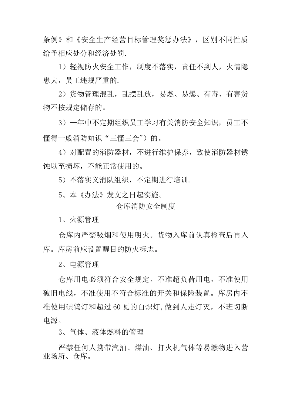 仓库消防安全管理制度3_第3页