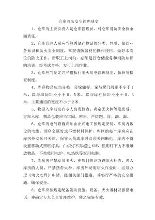 仓库消防安全管理制度3