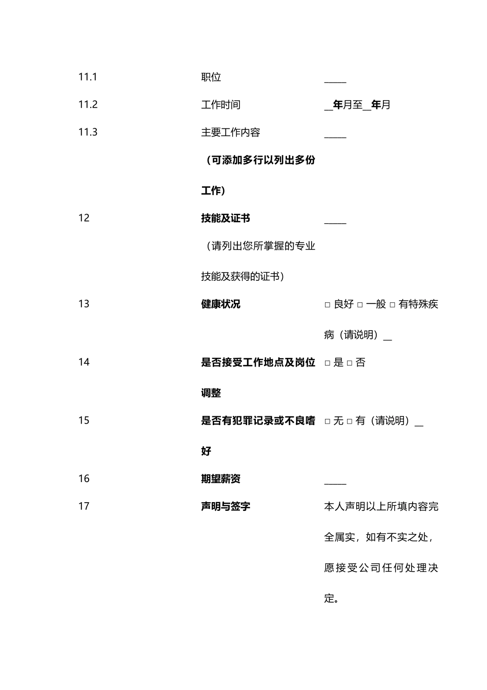 入职信息登记表_第2页