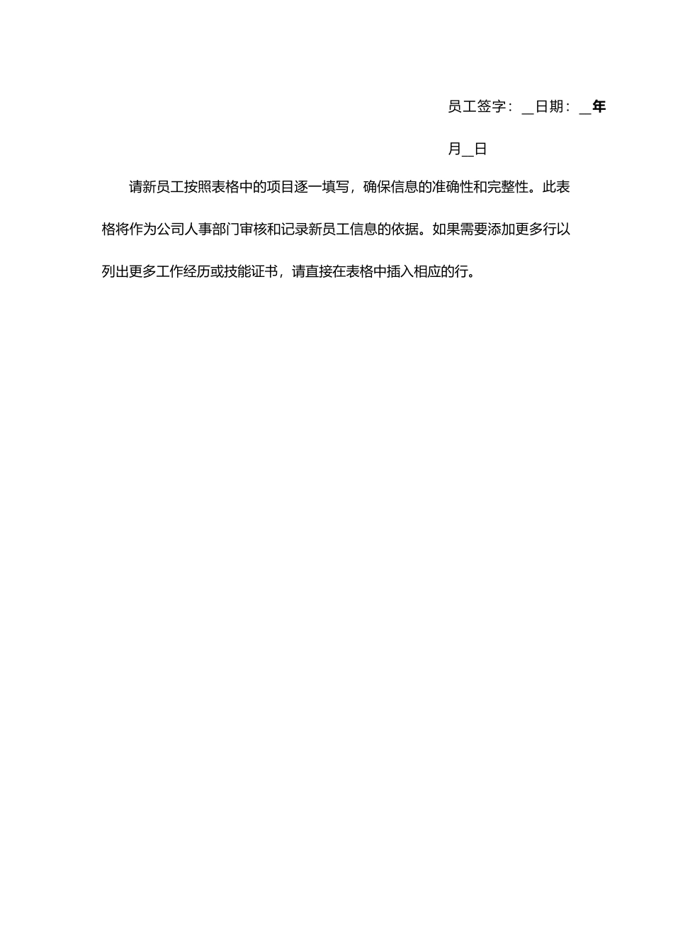 入职信息登记表_第3页