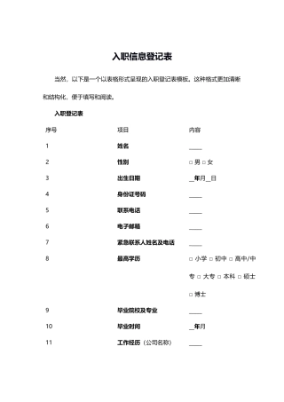 入职信息登记表