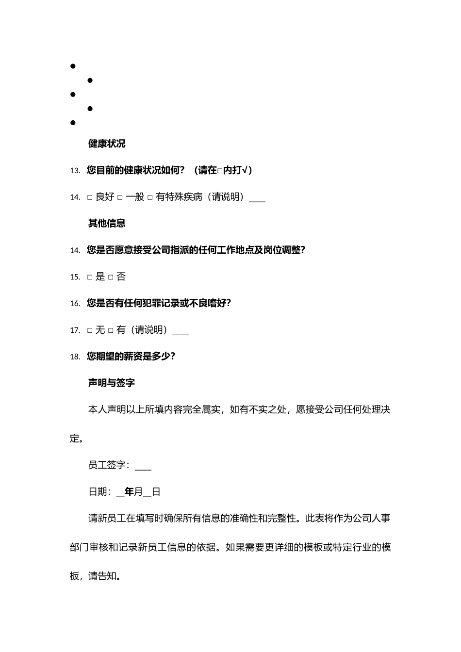 入职登记表：个人信息填写表_第3页