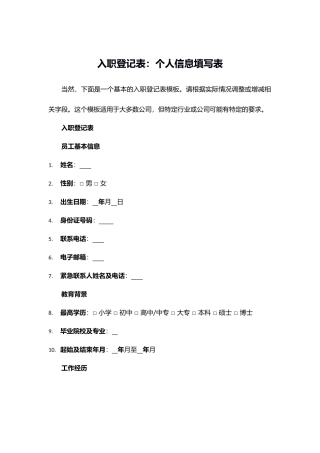 入职登记表：个人信息填写表