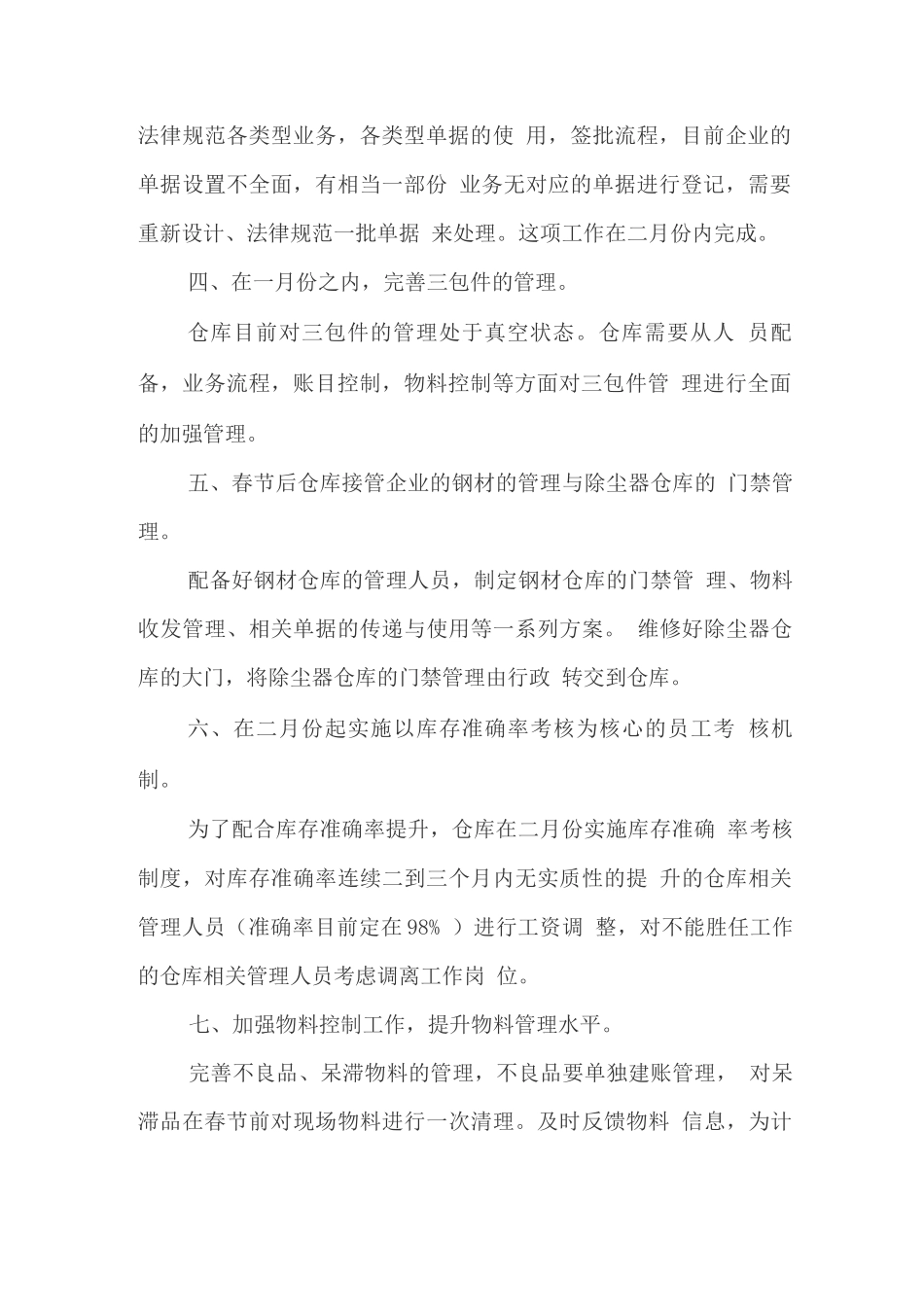 仓库物流工作计划范文_第2页