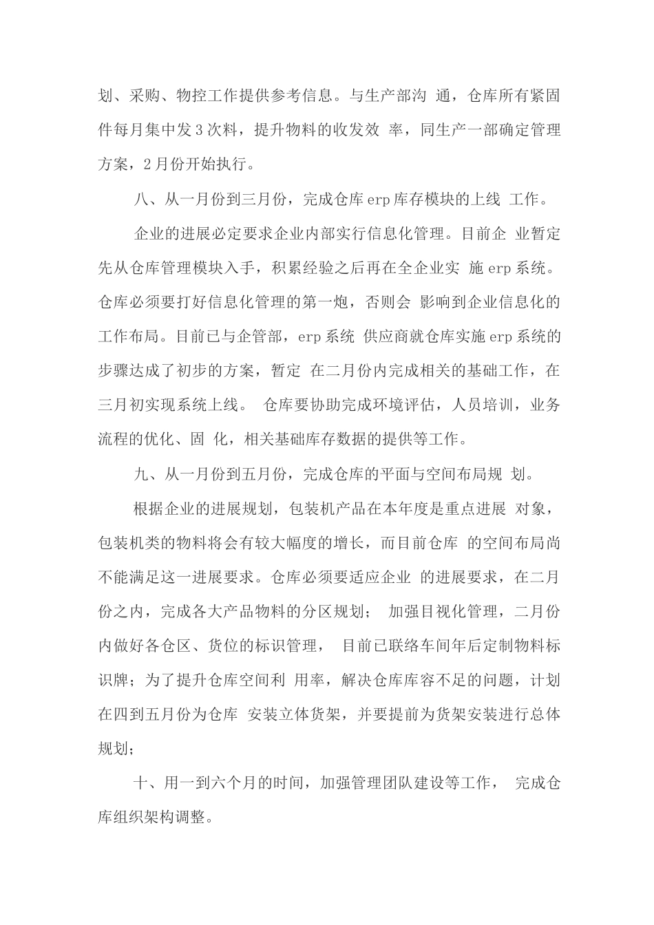 仓库物流工作计划范文_第3页