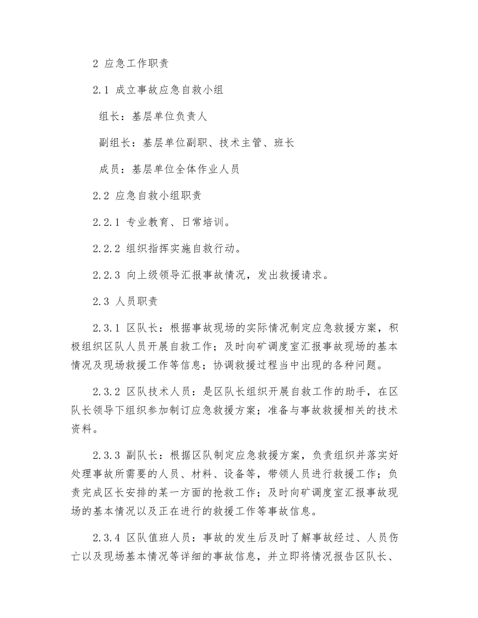 仓库火灾现场处置方案_第3页