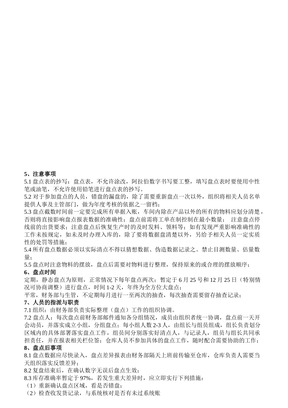 仓库盘点作业规范-盘点步骤、注意事项、差异处理办法_第2页