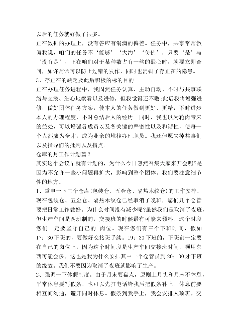仓库的月工作计划通用5篇_第2页