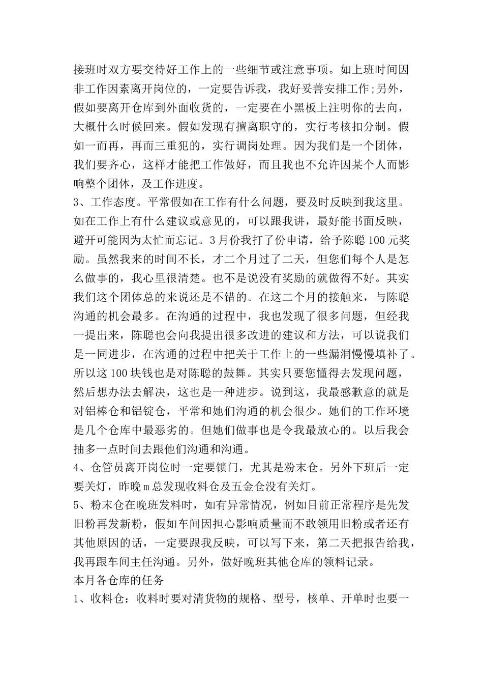 仓库的月工作计划通用5篇_第3页
