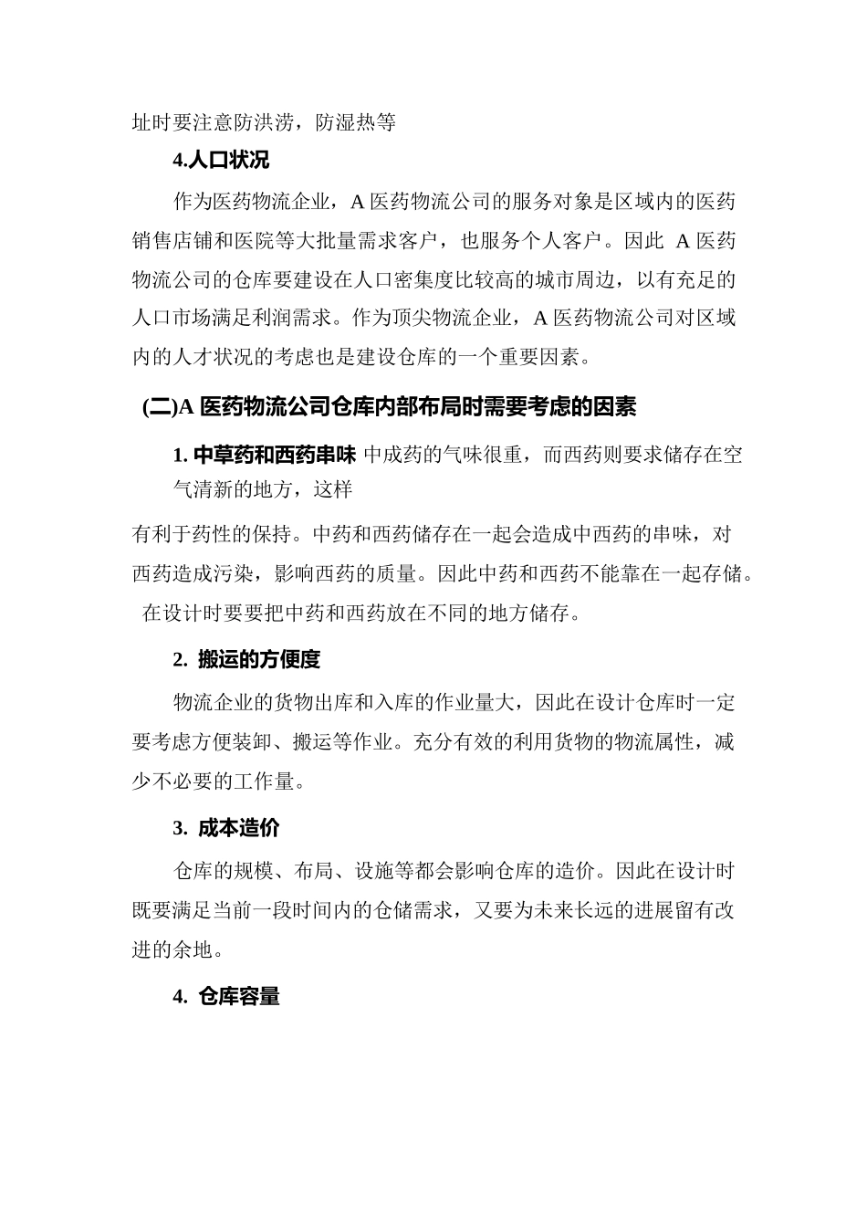 仓库的布局设计方案案例研究_第3页
