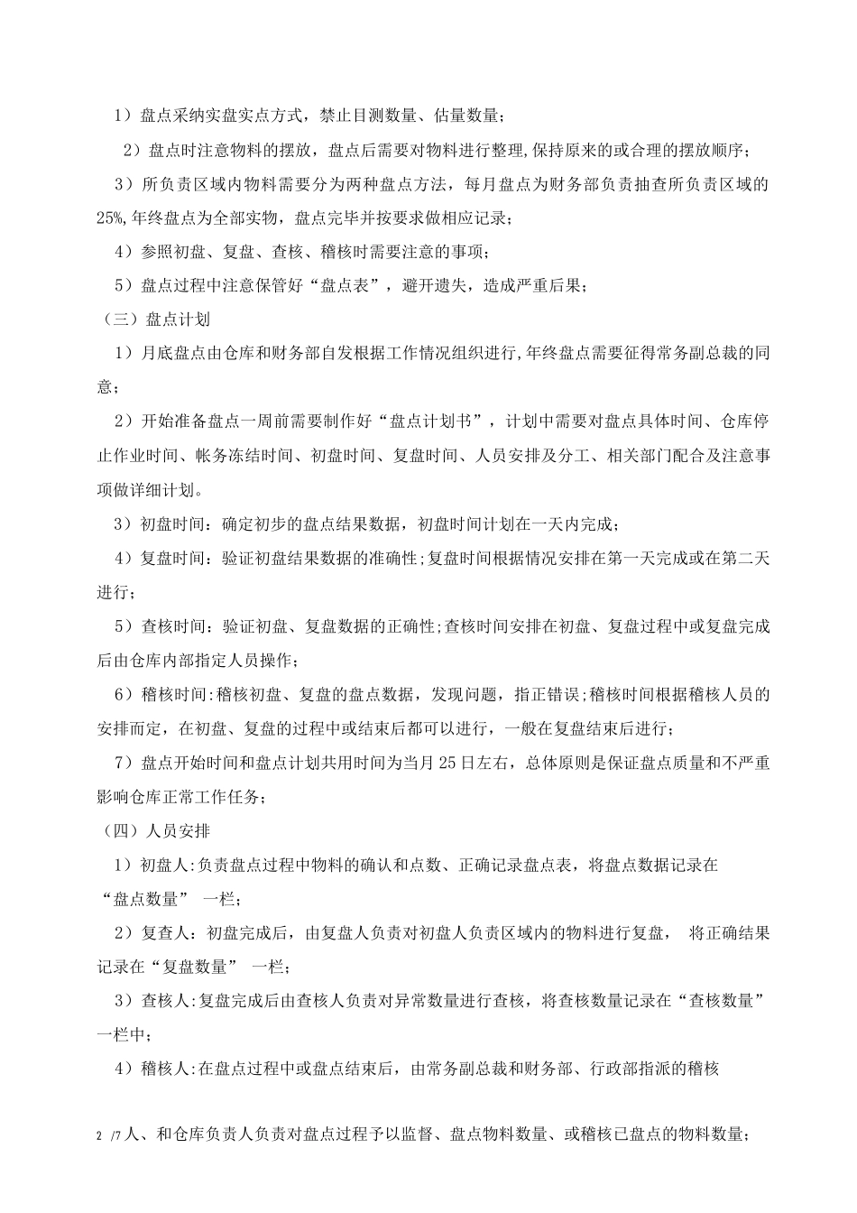 仓库盘点管理规定_第2页