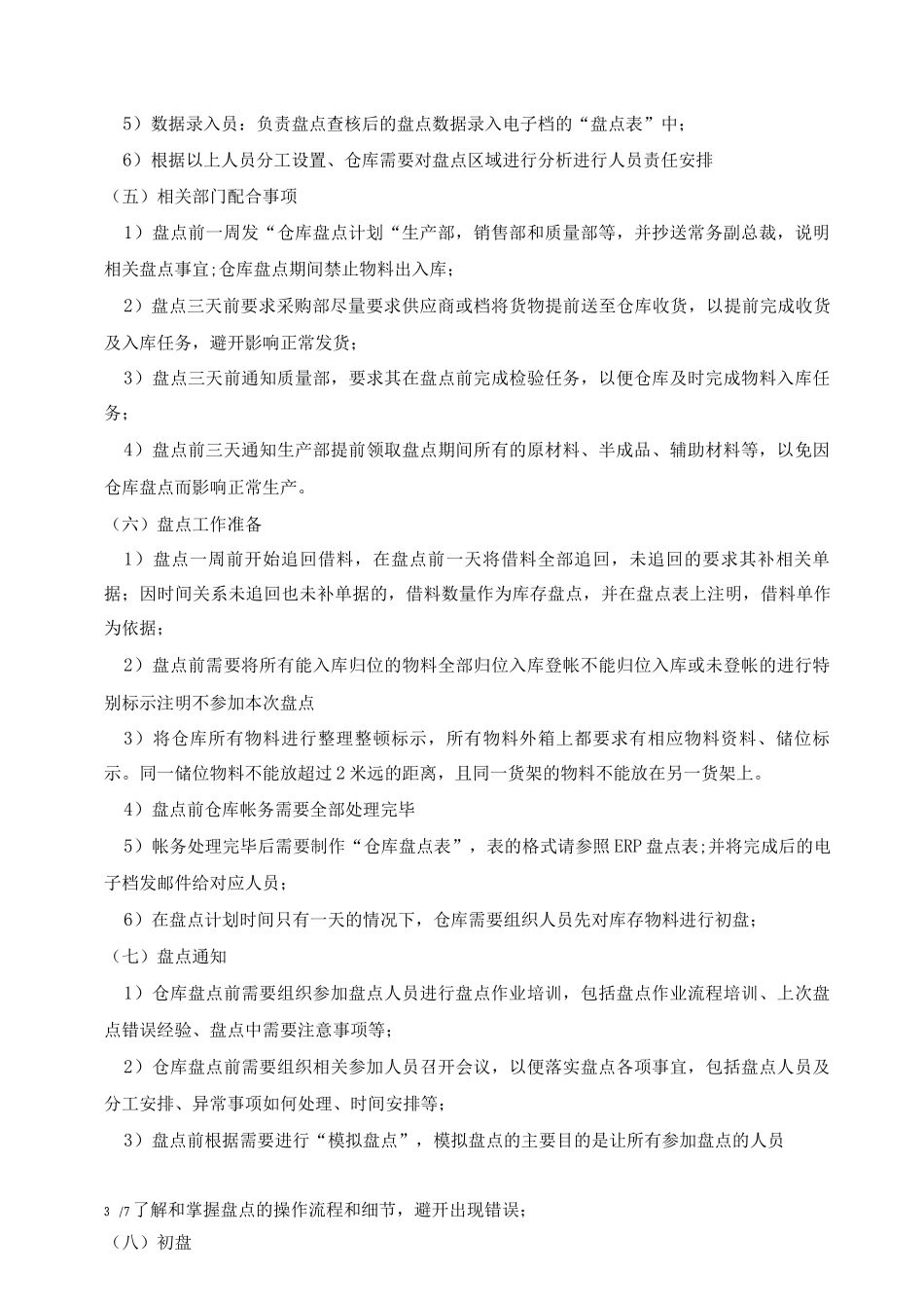 仓库盘点管理规定_第3页