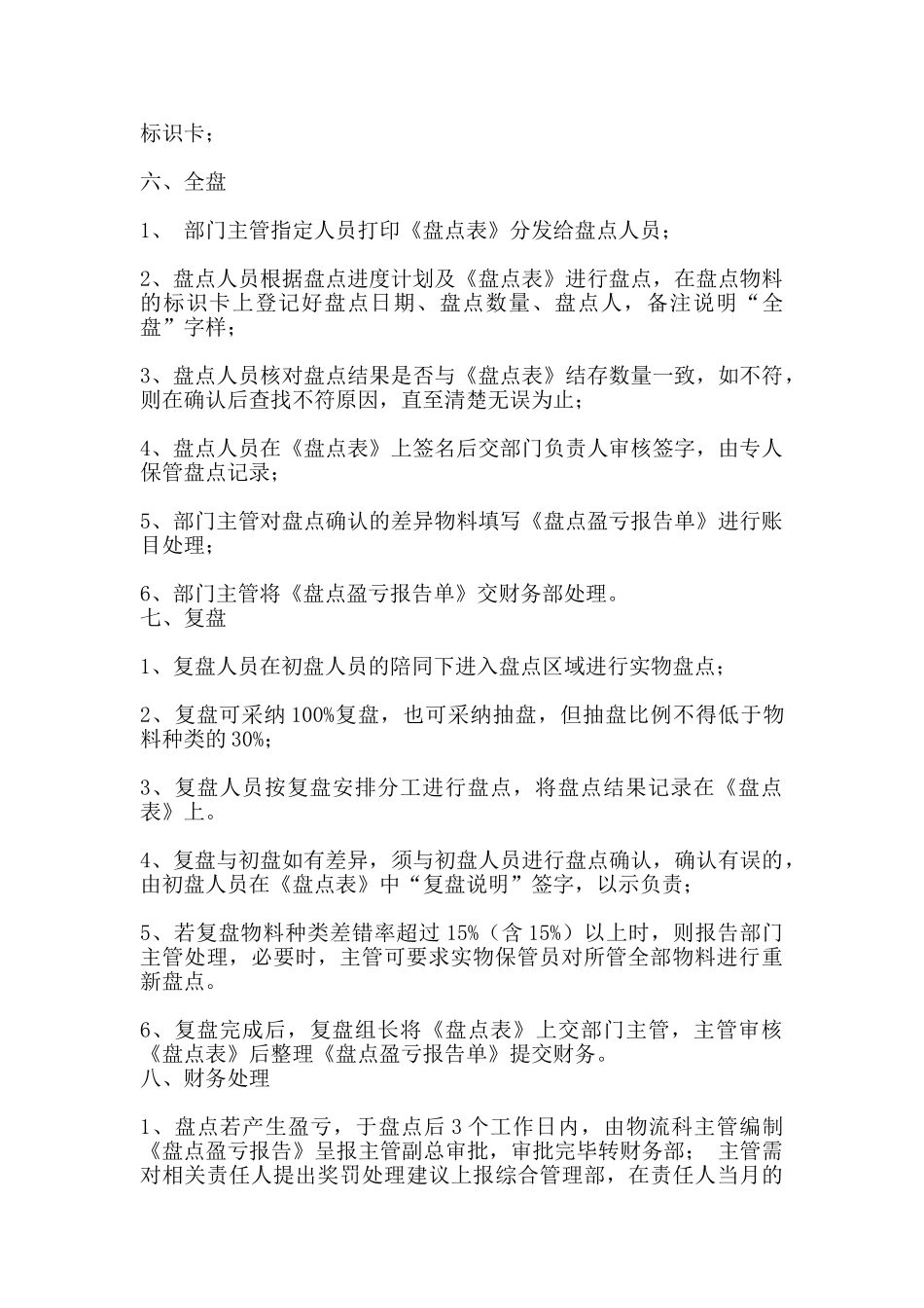 仓库盘点管理办法_第2页