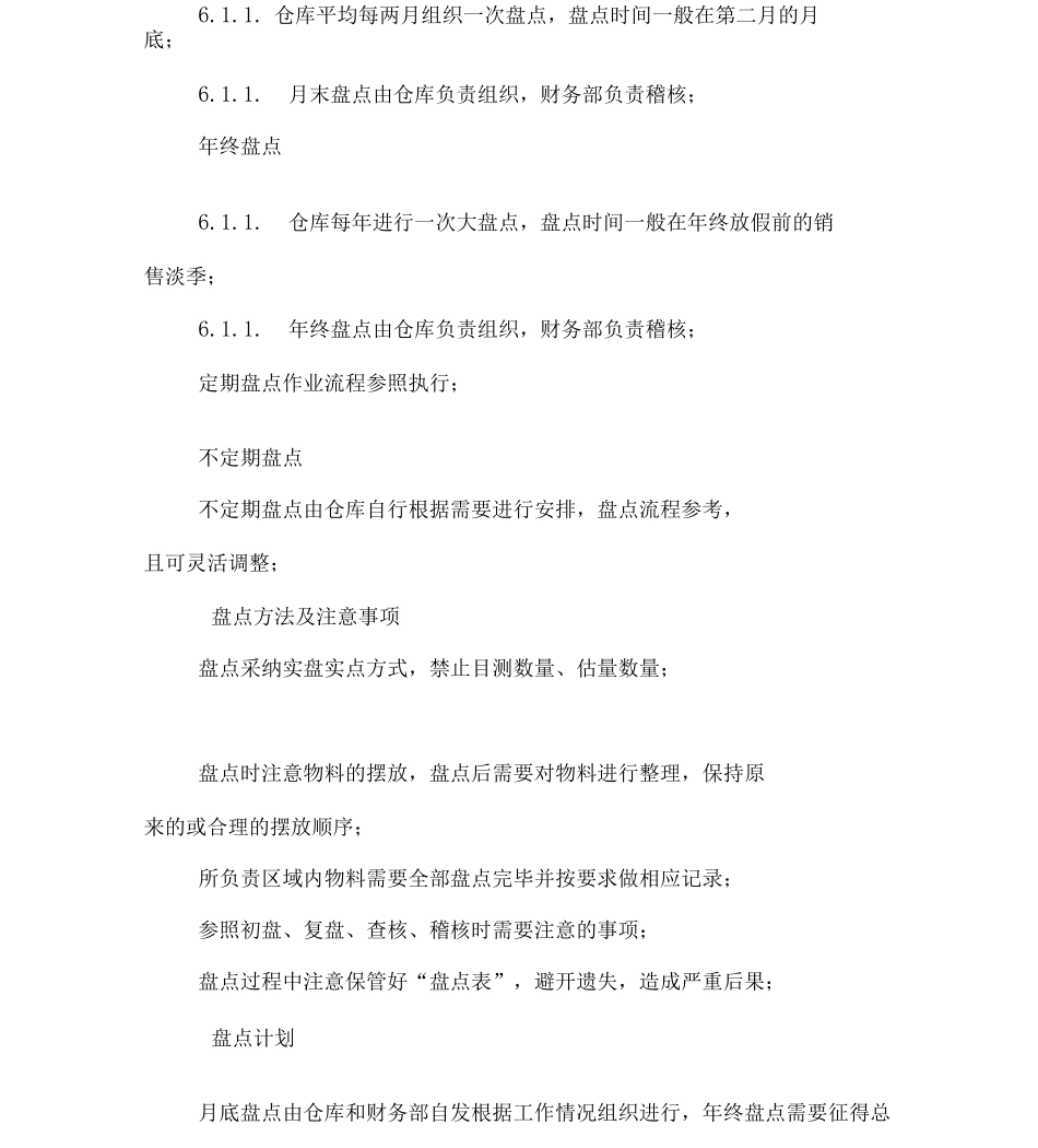 仓库盘点管理流程_第2页