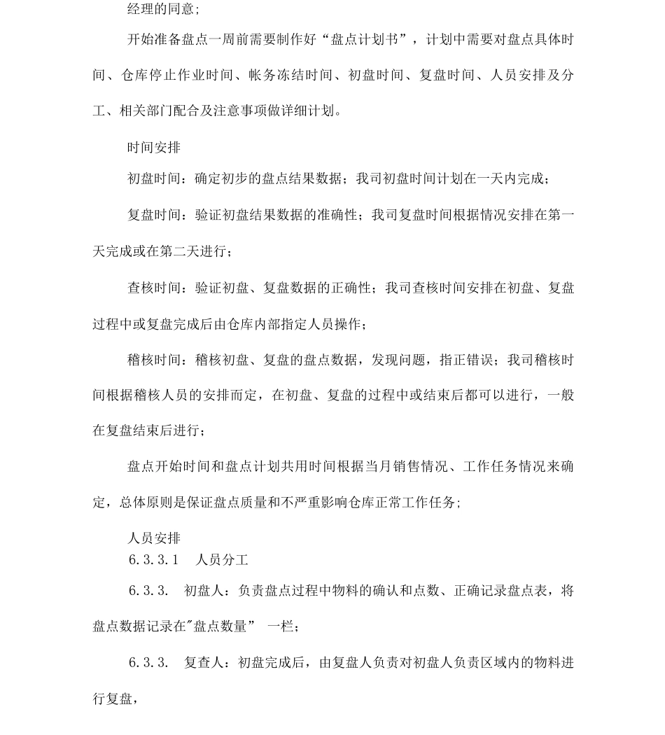 仓库盘点管理流程_第3页