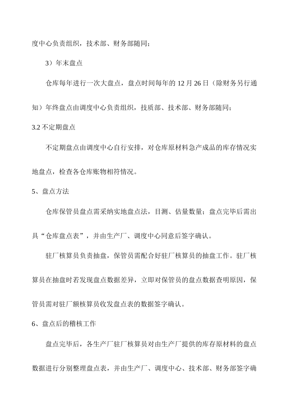 仓库盘点管理制度_第2页