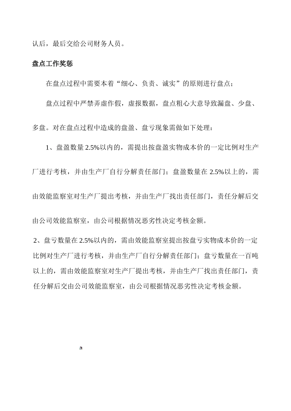 仓库盘点管理制度_第3页