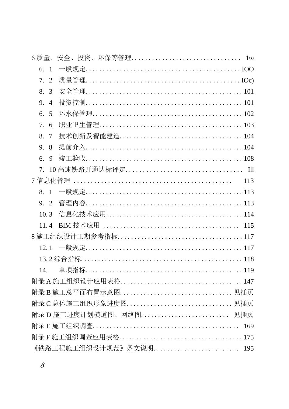 铁路工程施工组织设计规范_第2页