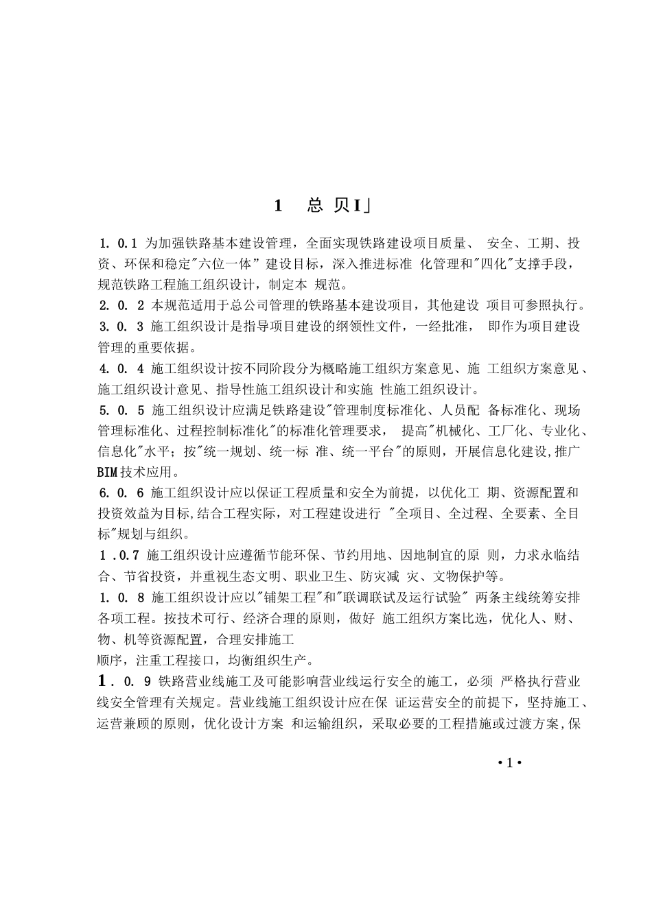 铁路工程施工组织设计规范_第3页