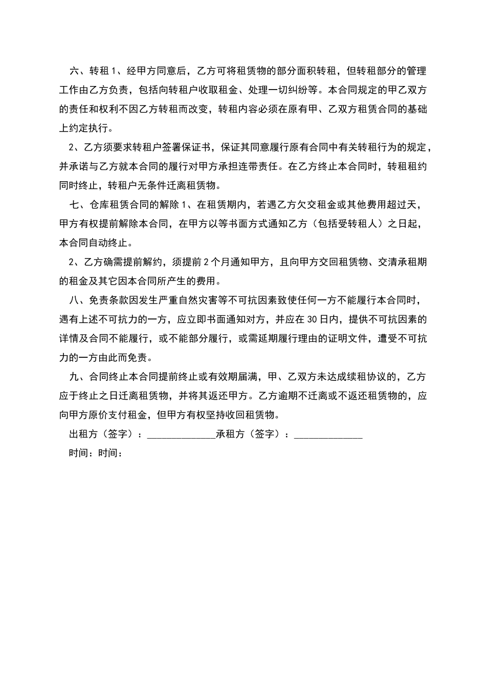 仓库租赁合同简单_第2页