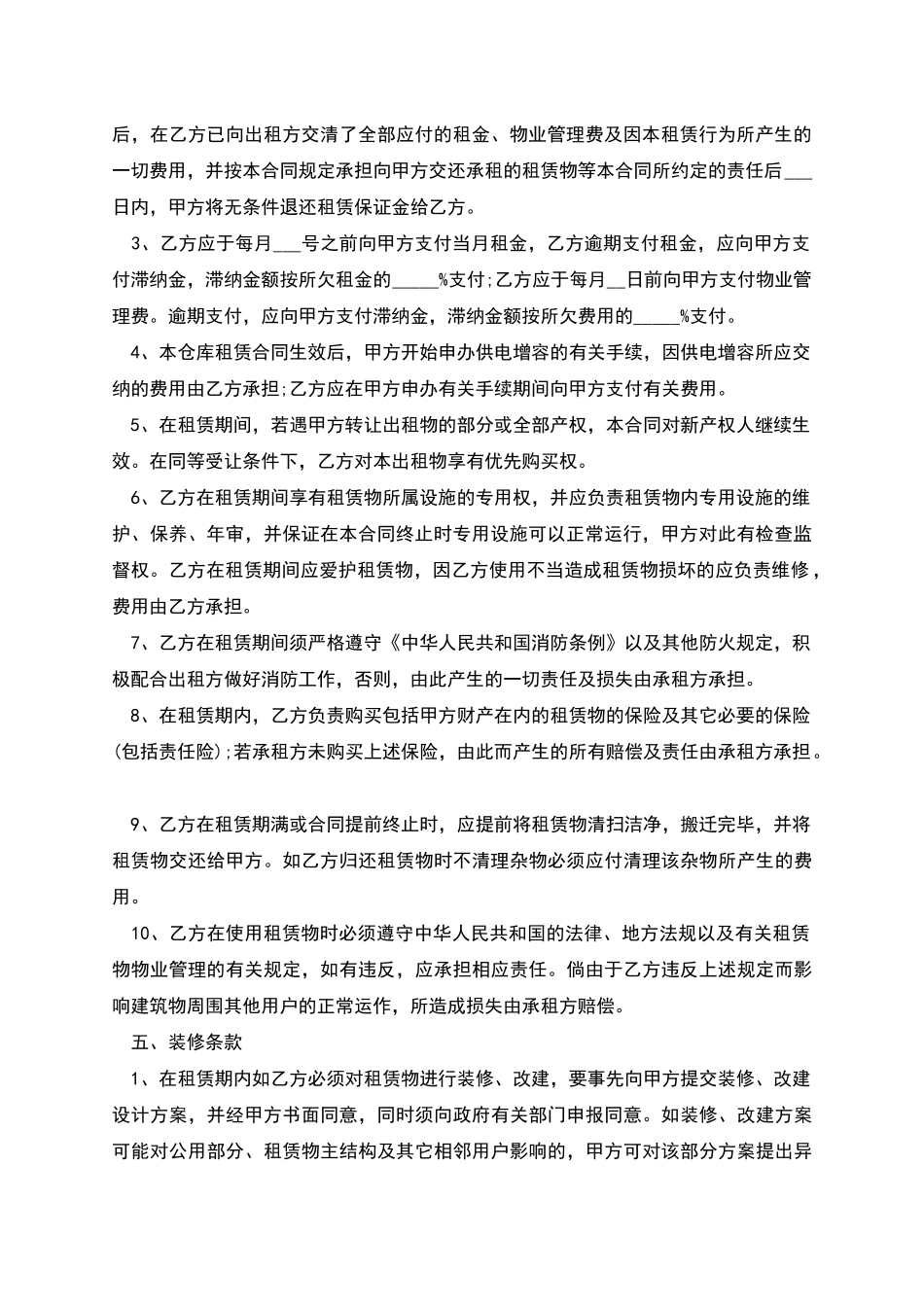 仓库租赁合同怎么写_第2页