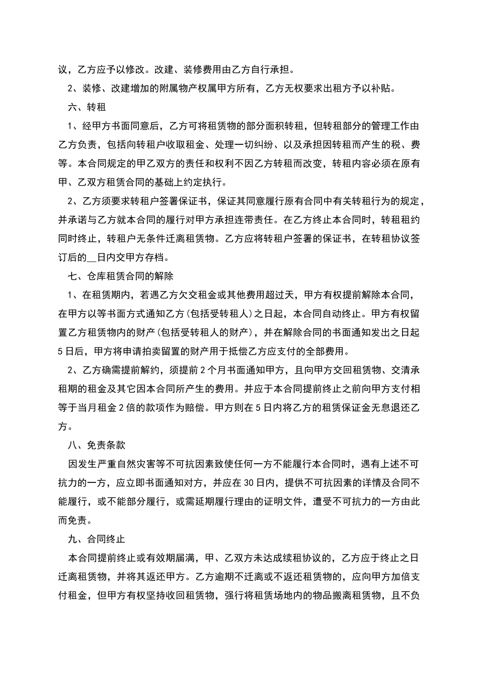 仓库租赁合同怎么写_第3页