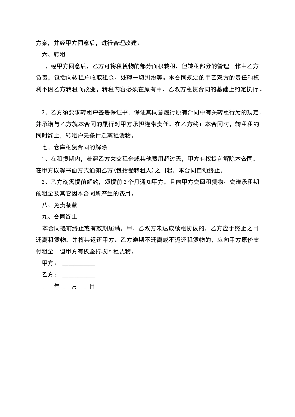 仓库租赁合同范文_第2页