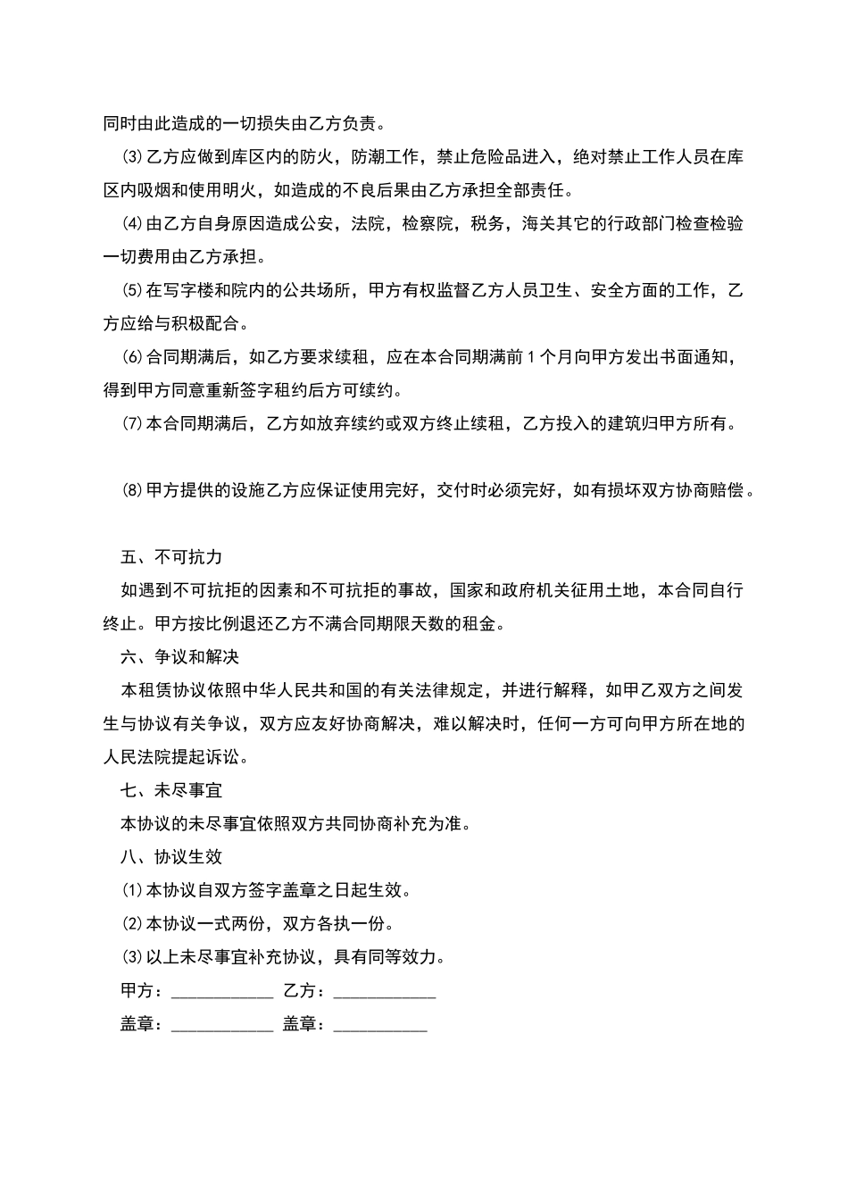 仓库租赁合同简洁版_第2页