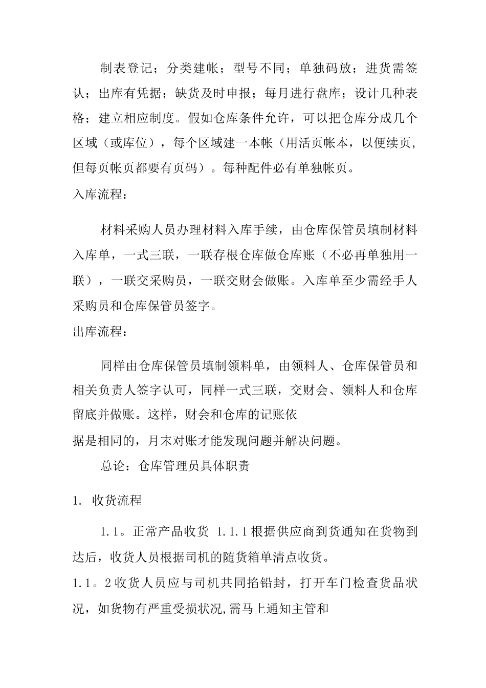 仓库管理入库出库管理流程-工作职责及管理制度_第2页