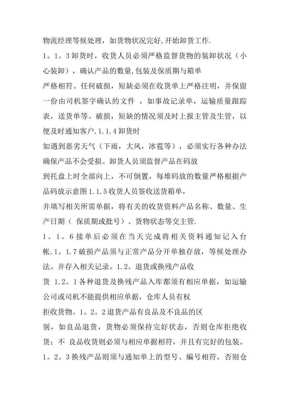 仓库管理入库出库管理流程-工作职责及管理制度_第3页