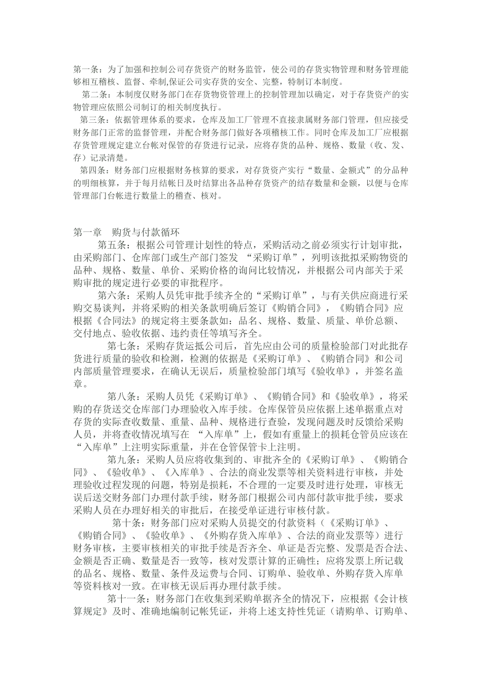 仓库管理内控制度_第1页