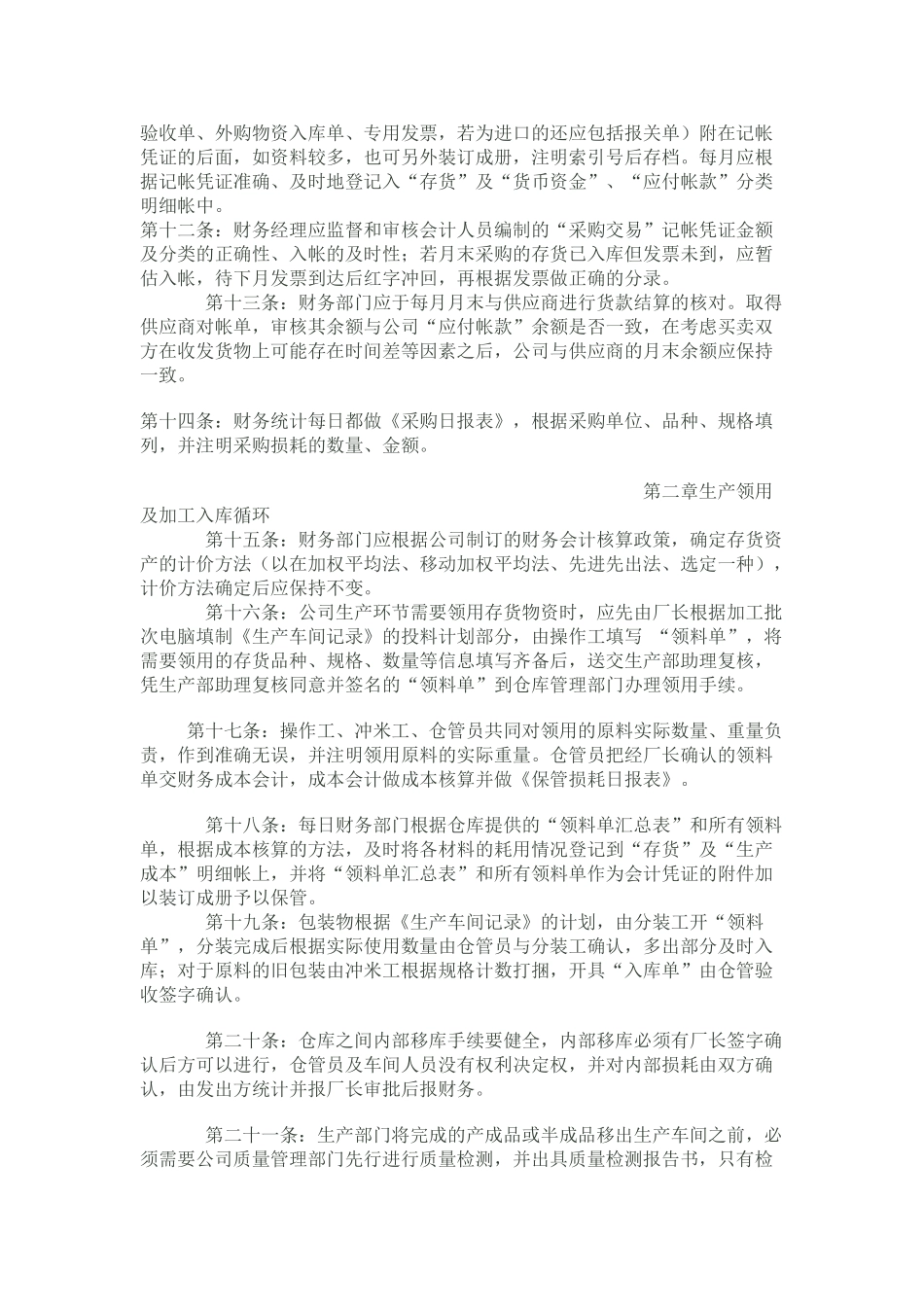 仓库管理内控制度_第2页