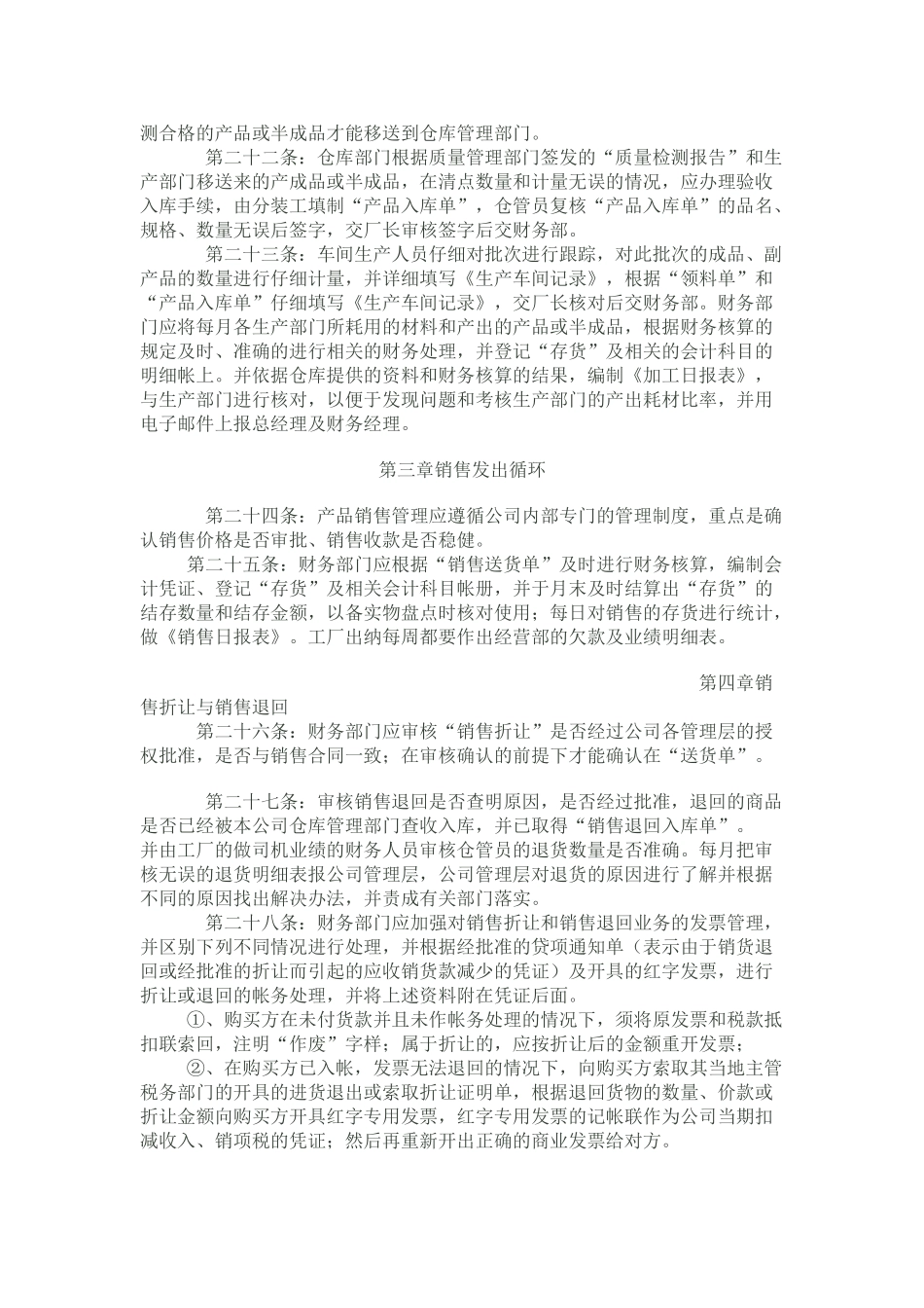 仓库管理内控制度_第3页
