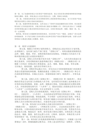 仓库管理内控制度