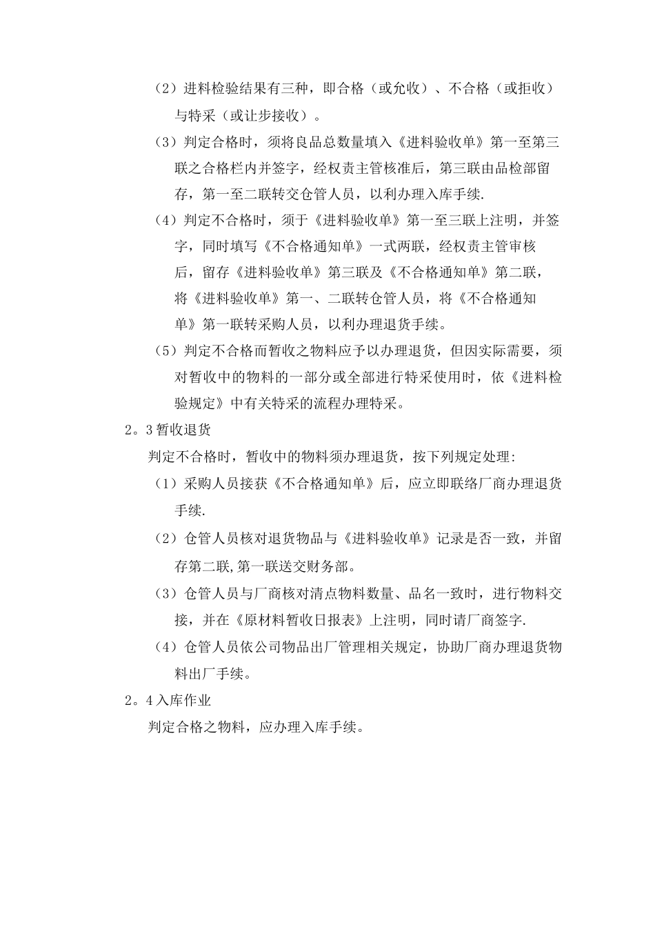 仓库管理制度--物料入库管理规定_第2页