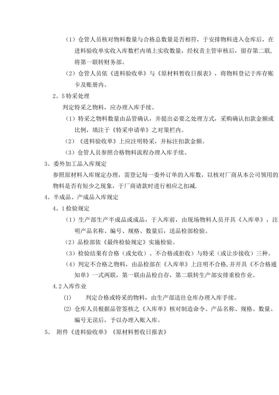 仓库管理制度--物料入库管理规定_第3页