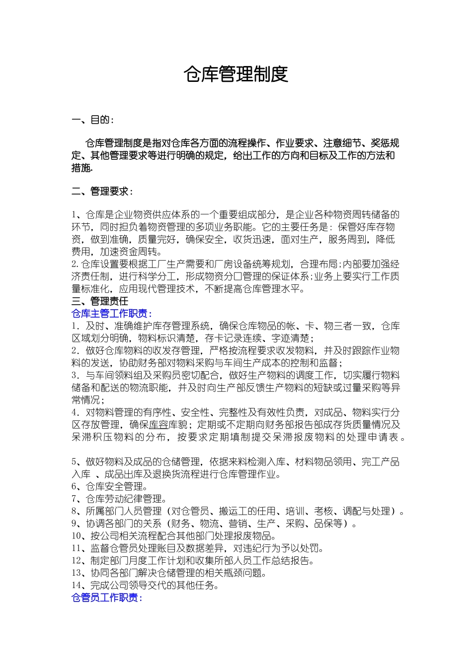 仓库管理制度-_第1页