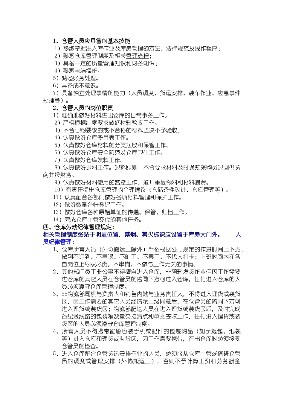 仓库管理制度-_第2页