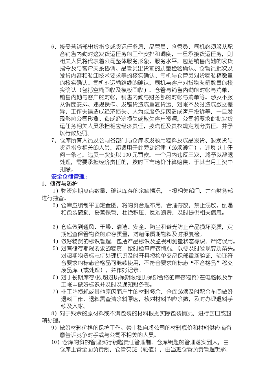 仓库管理制度-_第3页