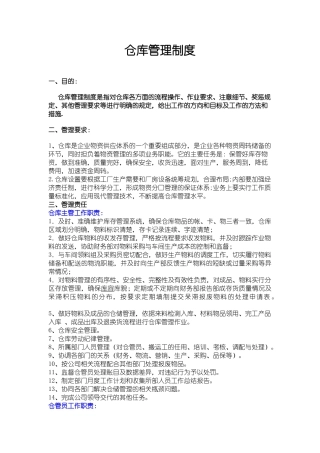 仓库管理制度-