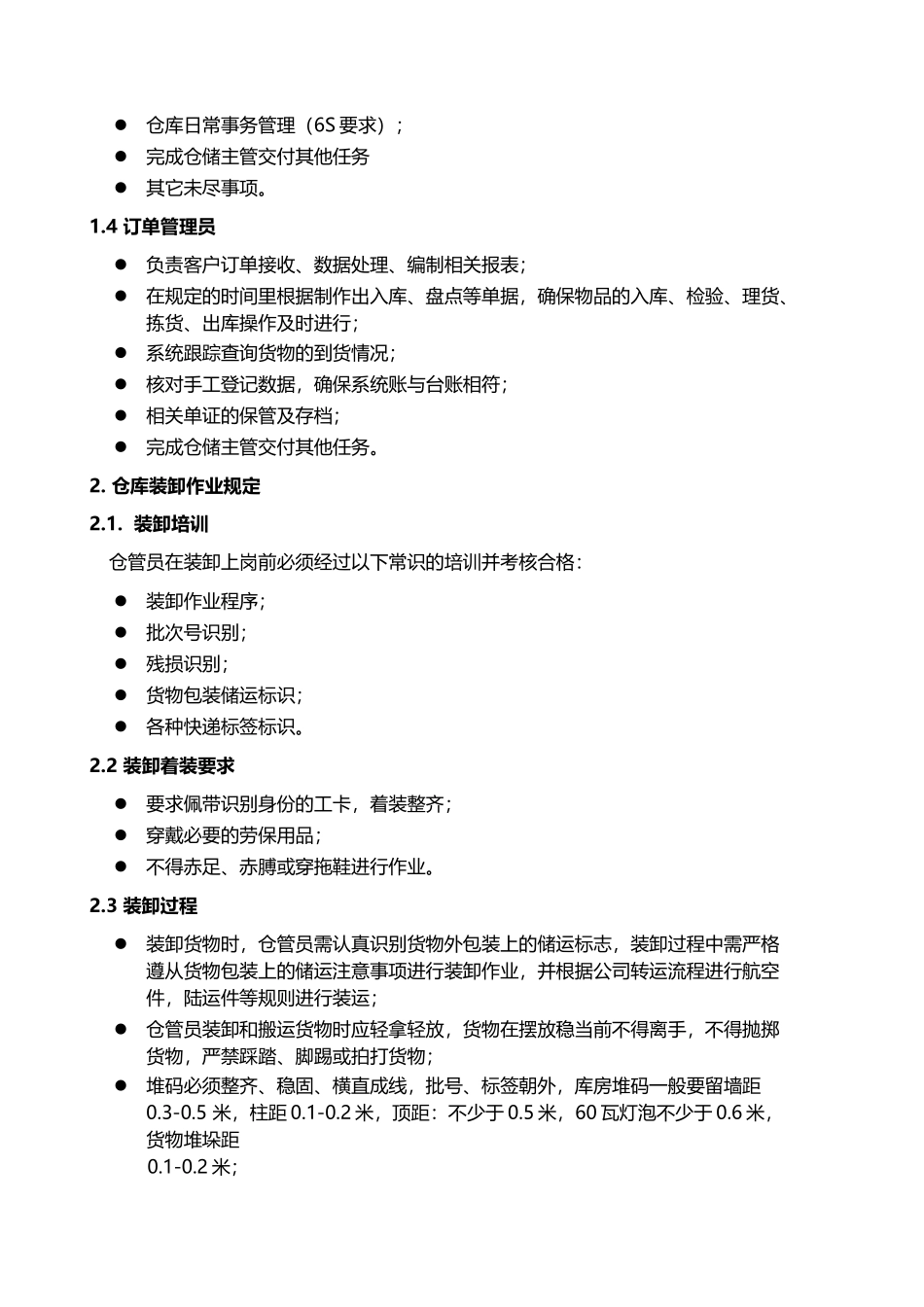 仓库管理制度_第2页