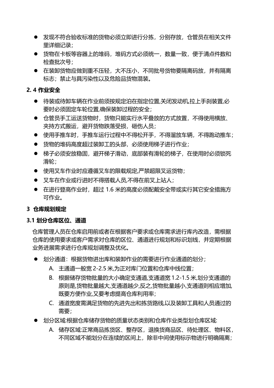 仓库管理制度_第3页