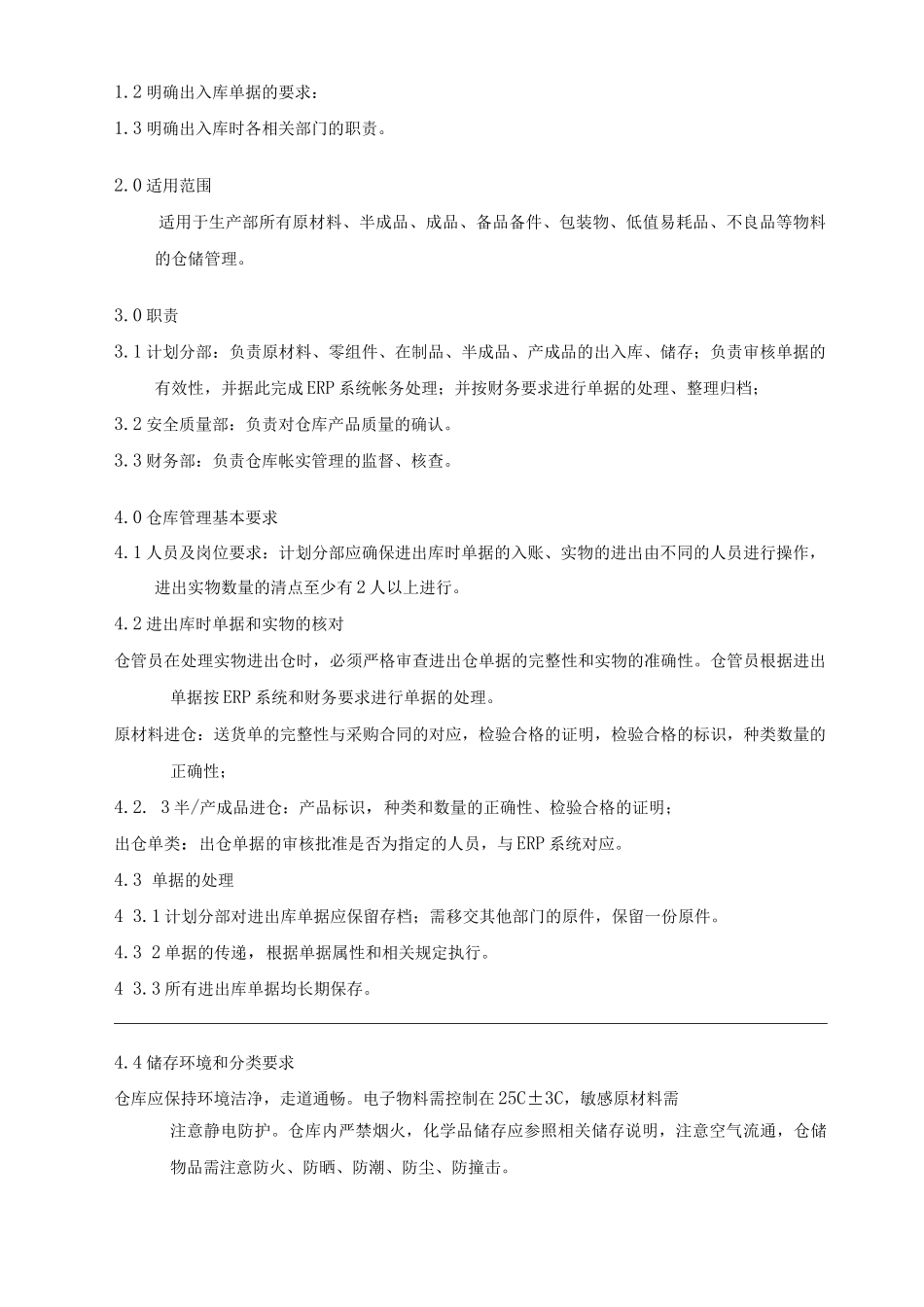仓库管理制度_第3页